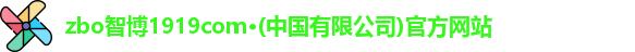 zbo智博